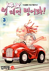 빌테면 빌어봐!