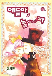 얘들아 놀자