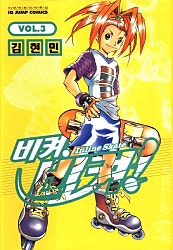 비켜비켜