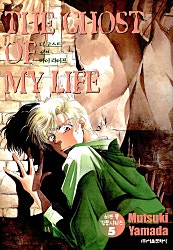 THE GHOST OF MY LIFE (하트풀감동 시리즈5)