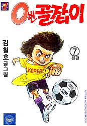 0번골잡이