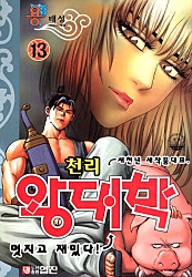 천리 왕대박