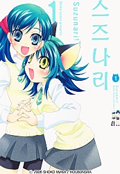 스즈나리