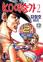 KO예술가 2부