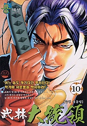 무림 대통령