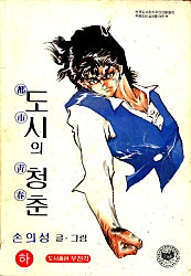 도시의청춘