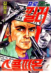 프로킬러스콜피온