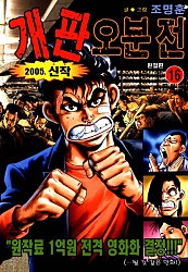 개판오분전 1부