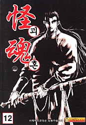 괴혼