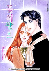 꽃의왈츠
