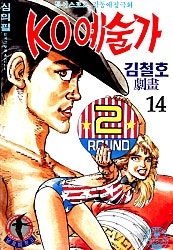 KO예술가 1부