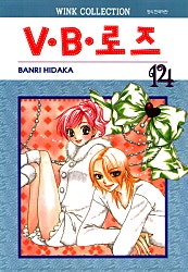 V·B·로즈 (브이비 로즈)