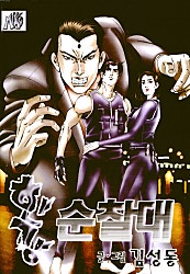 한강순찰대