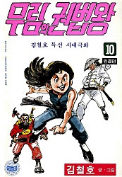 무림의 권법왕