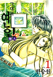 그대의 연인