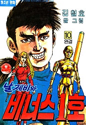 날제비와비너스1호