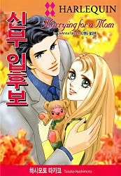 신부 입후보 [할리퀸]