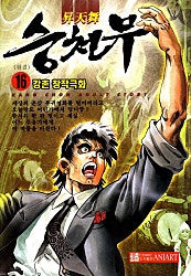 승천무