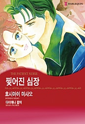 찢어진 심장 [할리퀸]