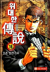 위대한전설