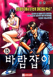 바람잡이