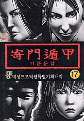 기문 둔갑