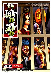 골통빵장