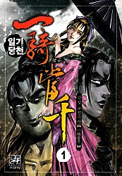 일기당천