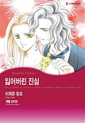 [할리퀸]잃어버린 진실