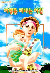 여행을떠나는 아침