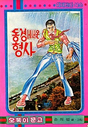 동경에서온형사