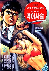 날제비의먹이사슬