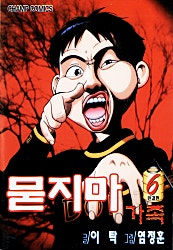 묻지마 가족