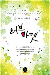 러브 마켓