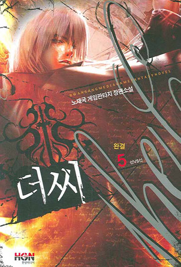 더 씨 [단행본]