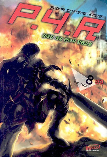 P.4.R [단행본]