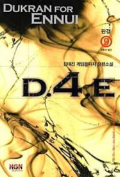 D.4.E [단행본]