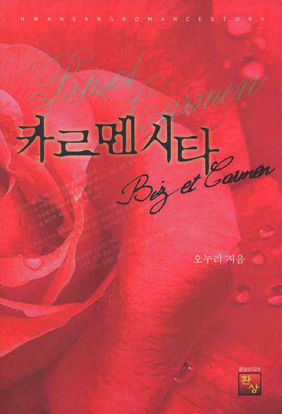 카르멘시타 - 스폐셜