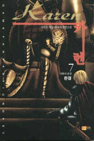 카렌 [단행본]