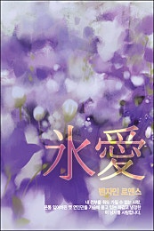 氷愛