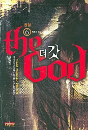 THE GOD [단행본]
