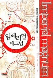 임페리얼 매그넘