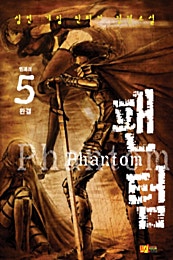 팬텀