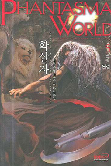 학살자 [단행본]
