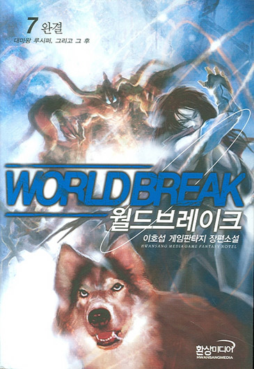 월드브레이크 [단행본]