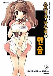 스즈미야 하루히의 한숨(스즈미야 하루히 시리즈2)
