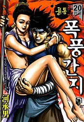 골통폭풍간지(원제:골통무뢰한)