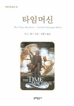 허버트 조지 웰즈