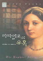 이언 피어스