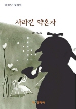 코난도일